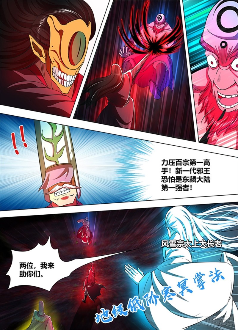 永恒至尊漫画,第一百一十七话2图
