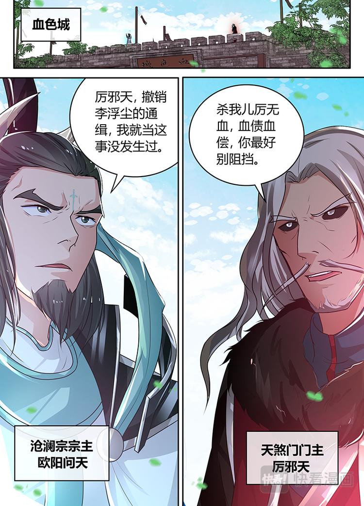 永恒至尊漫画,第七十话2图