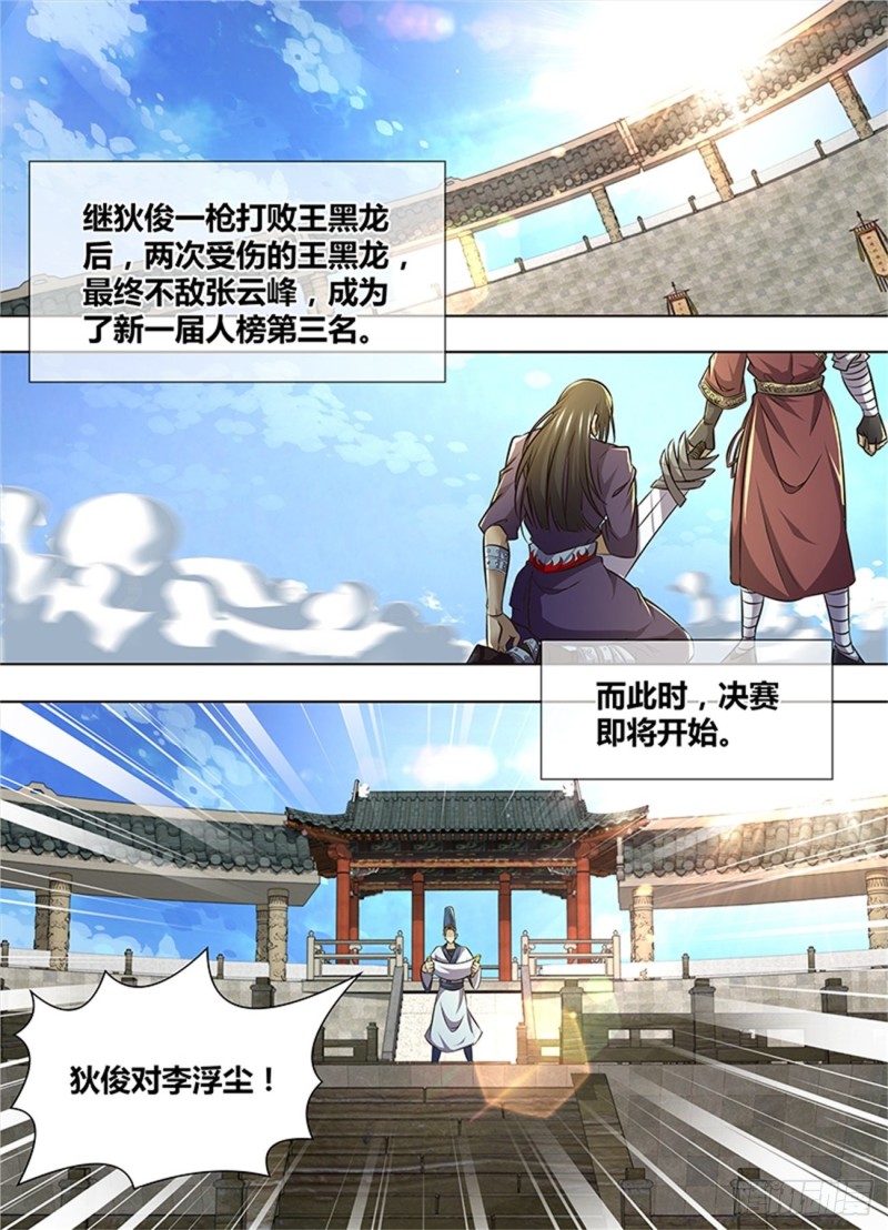 永恒至尊漫画,第一百四十九话2图