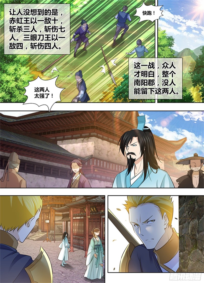 永恒至尊漫画,第二百九十七话2图