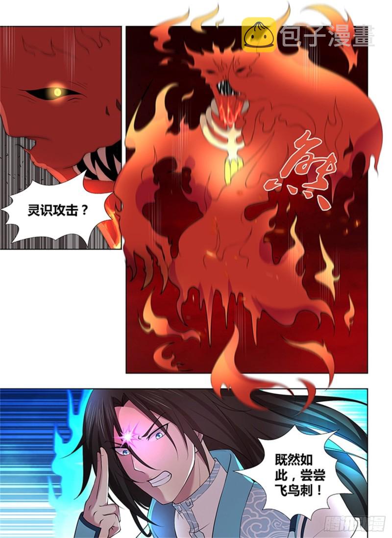 永恒至尊漫画,第二百七十二话1图