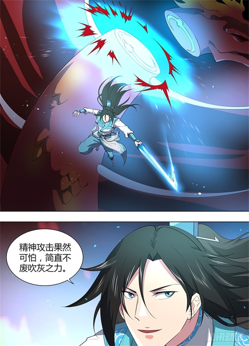 永恒至尊漫画,第二百六十七话2图