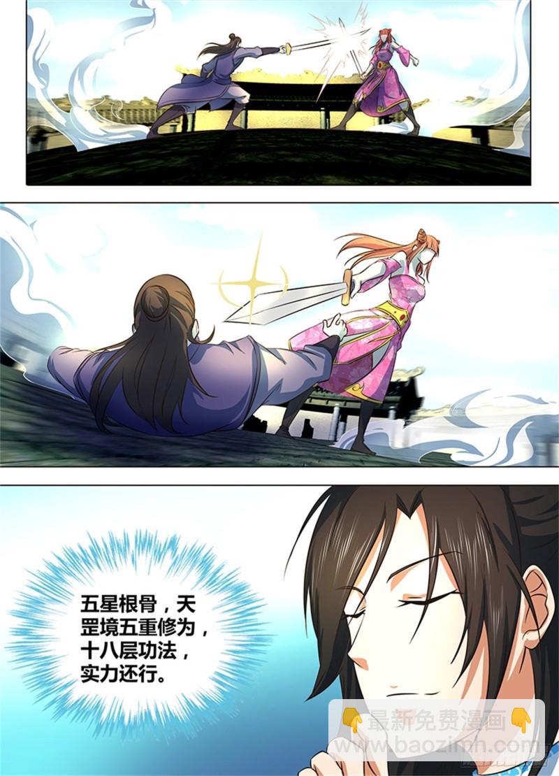 永恒至尊漫画,第一百三十话1图