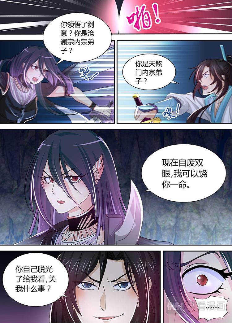 永恒至尊漫画,第三十五话2图