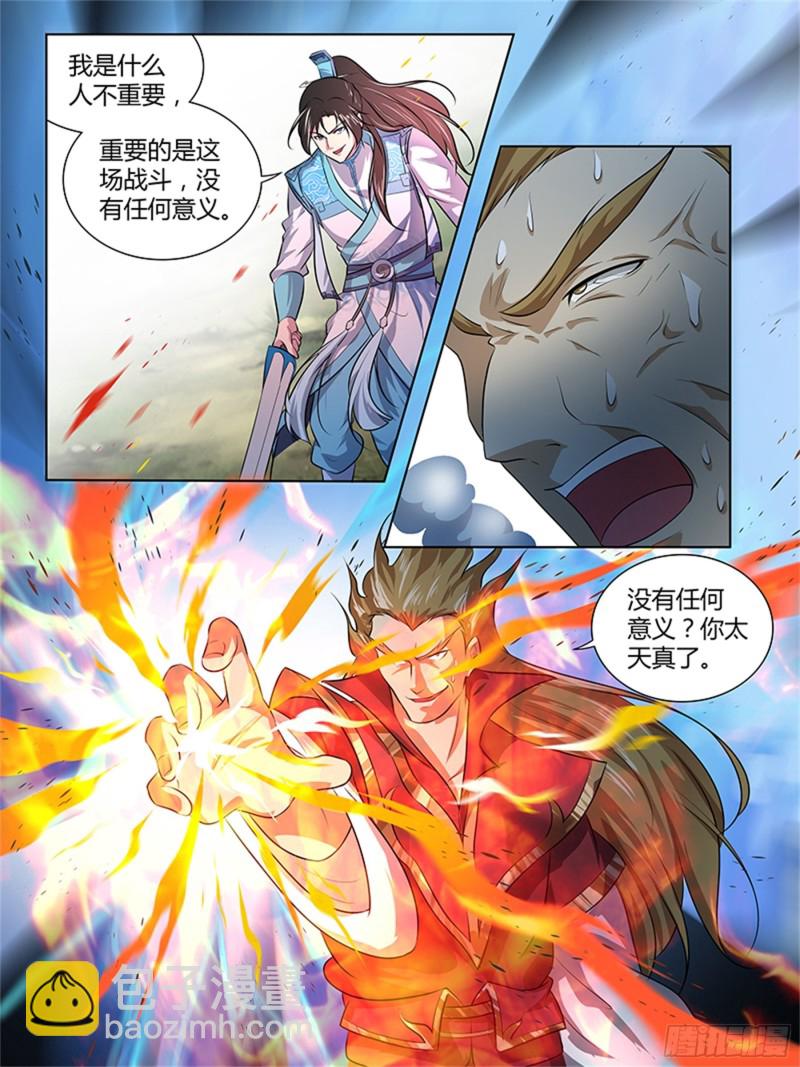 永恒至尊漫画,第二百九十一话2图