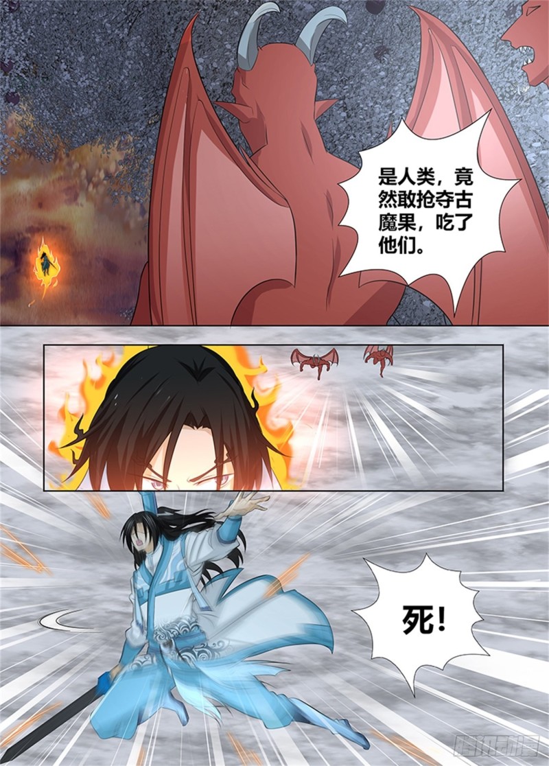 永恒至尊漫画,第二百三十话2图