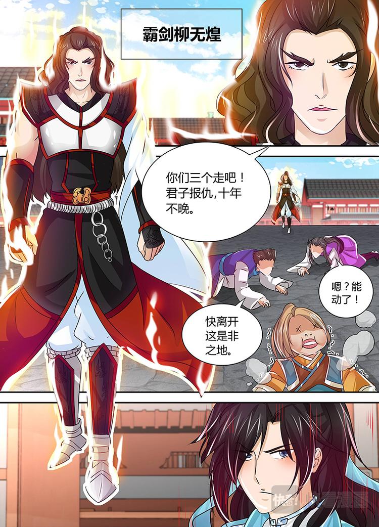 永恒至尊漫画,第三十七话1图