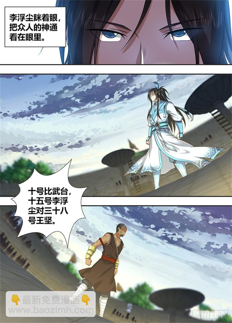 永恒至尊漫画,第二百一十九话1图