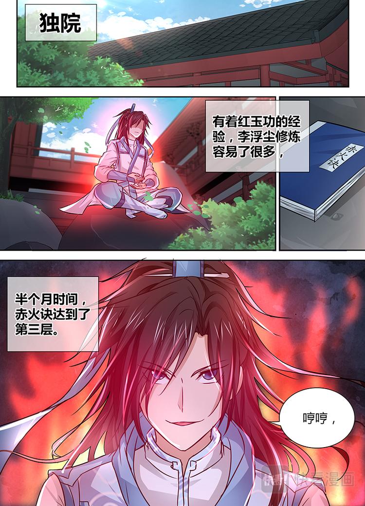 永恒至尊漫画,第十六话2图
