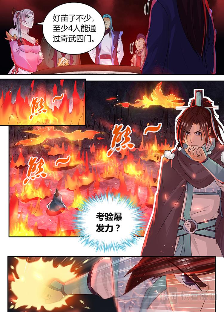 永恒至尊漫画,第七十八话1图