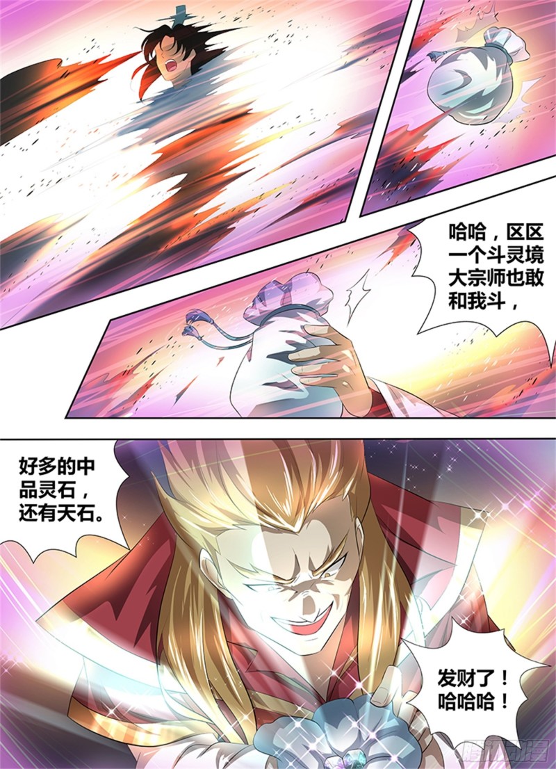 永恒至尊漫画,第二百九十一话1图