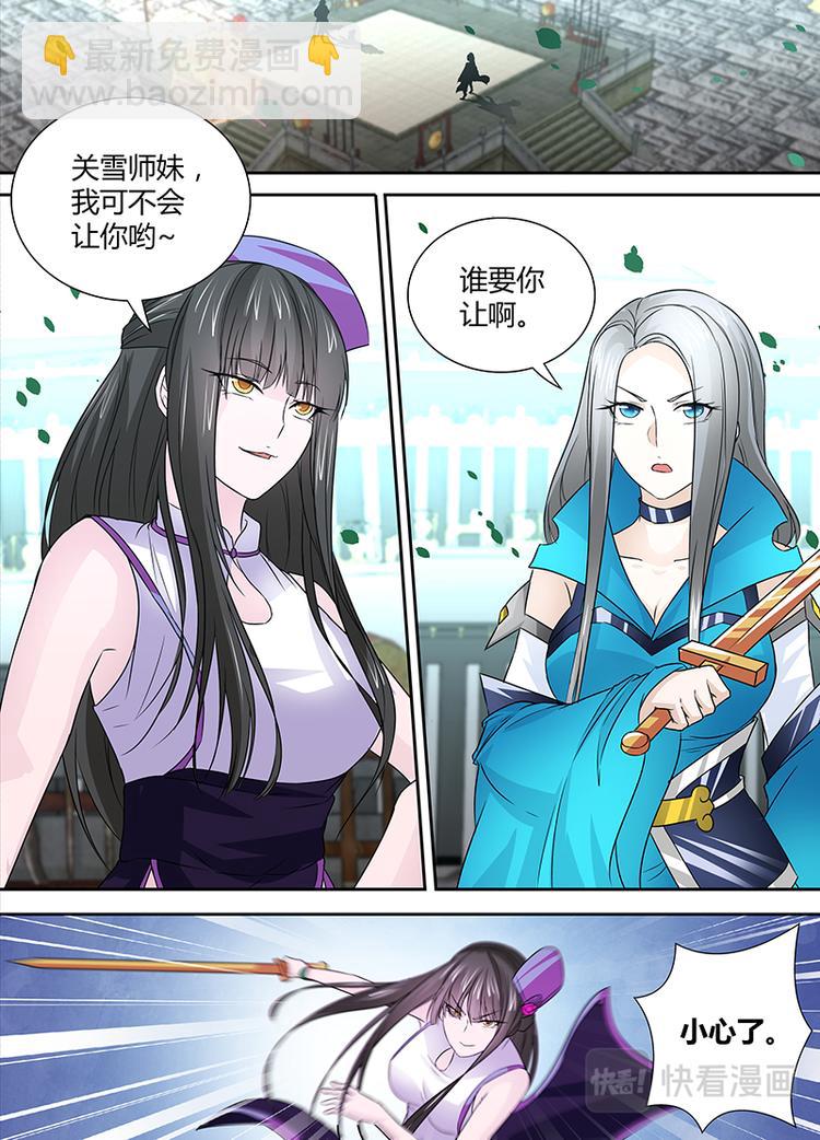 永恒至尊漫画,第二十四话1图