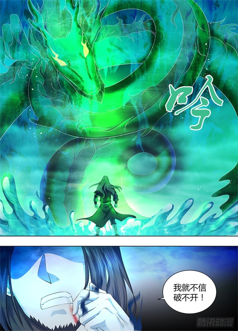永恒至尊漫画,第二百一十六话2图