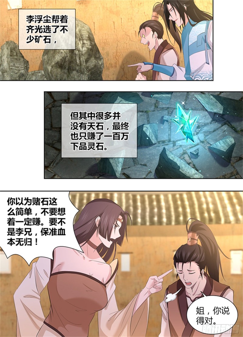 永恒至尊漫画,第二百八十四话2图