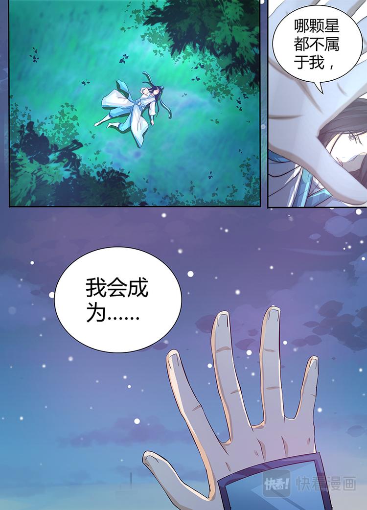 永恒至尊漫画,第十一话1图