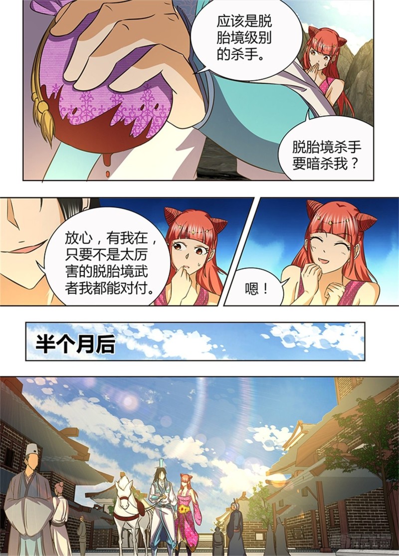永恒至尊漫画,第一百三十七话2图