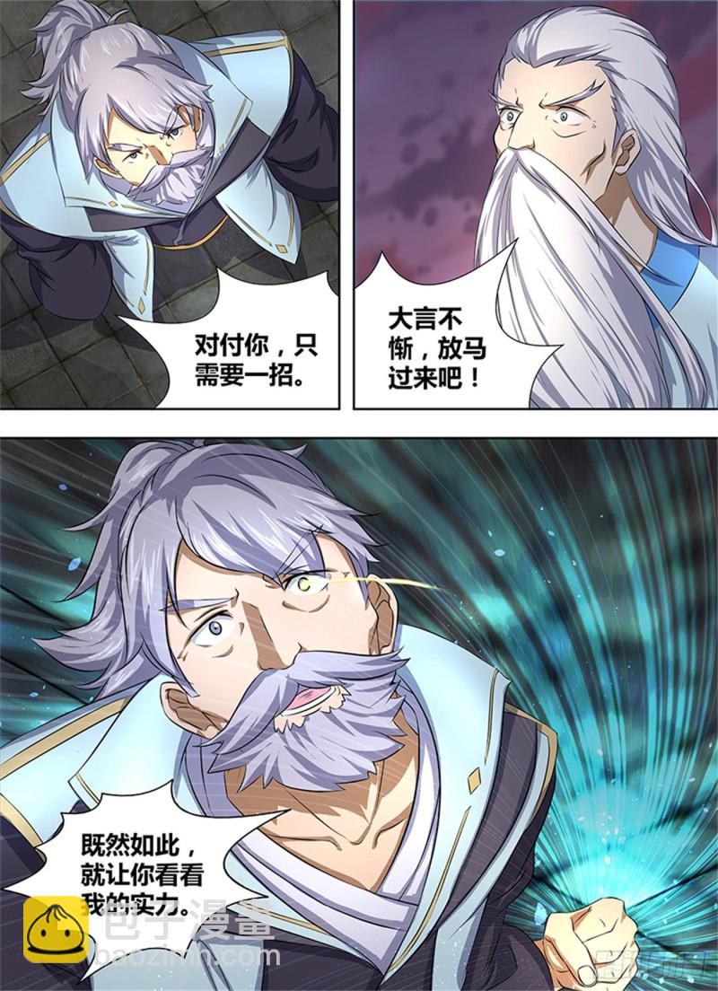 永恒至尊漫画,第一百九十三话1图