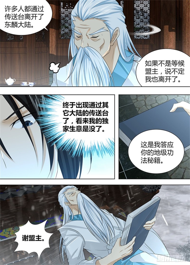 永恒至尊漫画,第二百三十九话2图