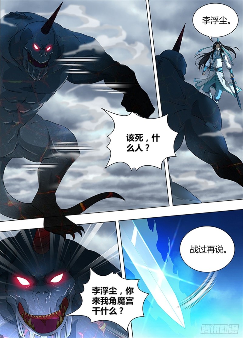 永恒至尊漫画,第一百八十七话2图