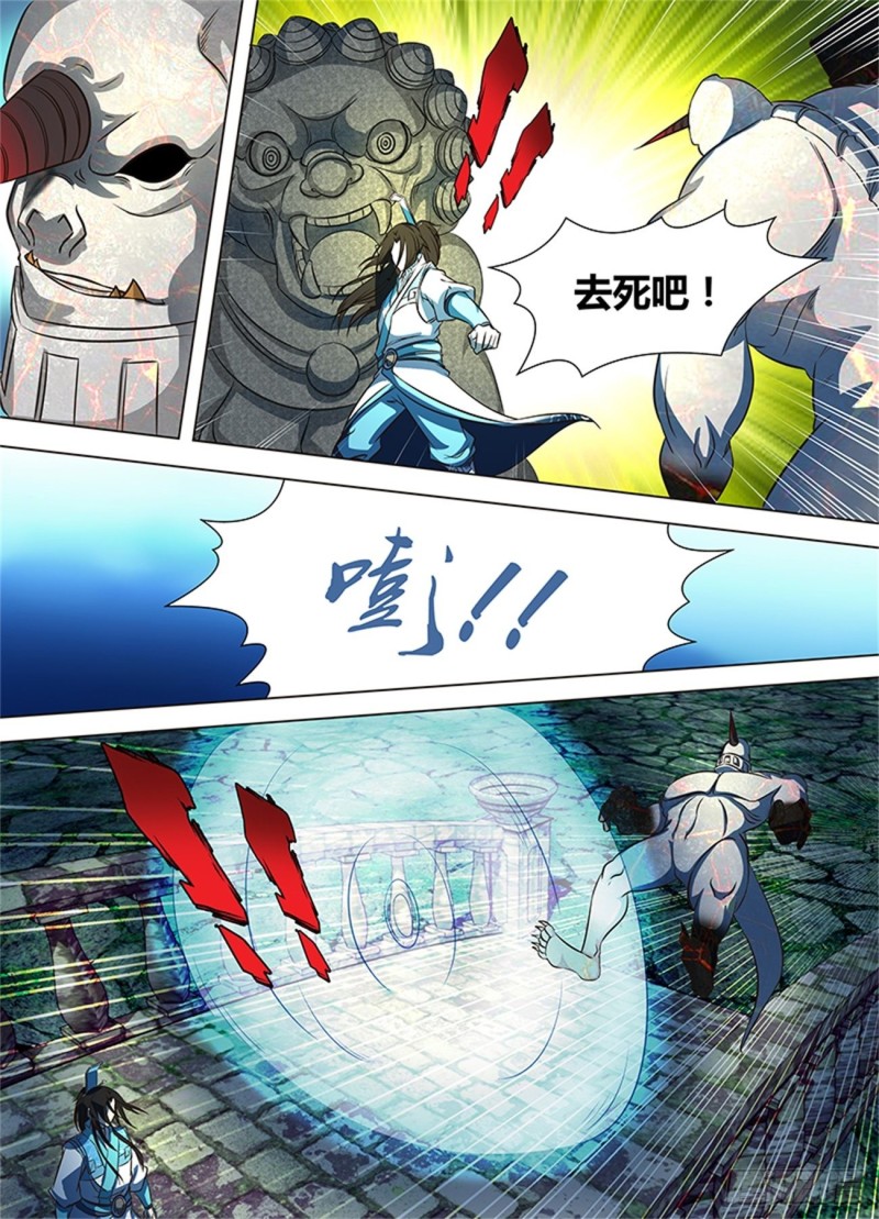 永恒至尊漫画,第一百二十六话2图