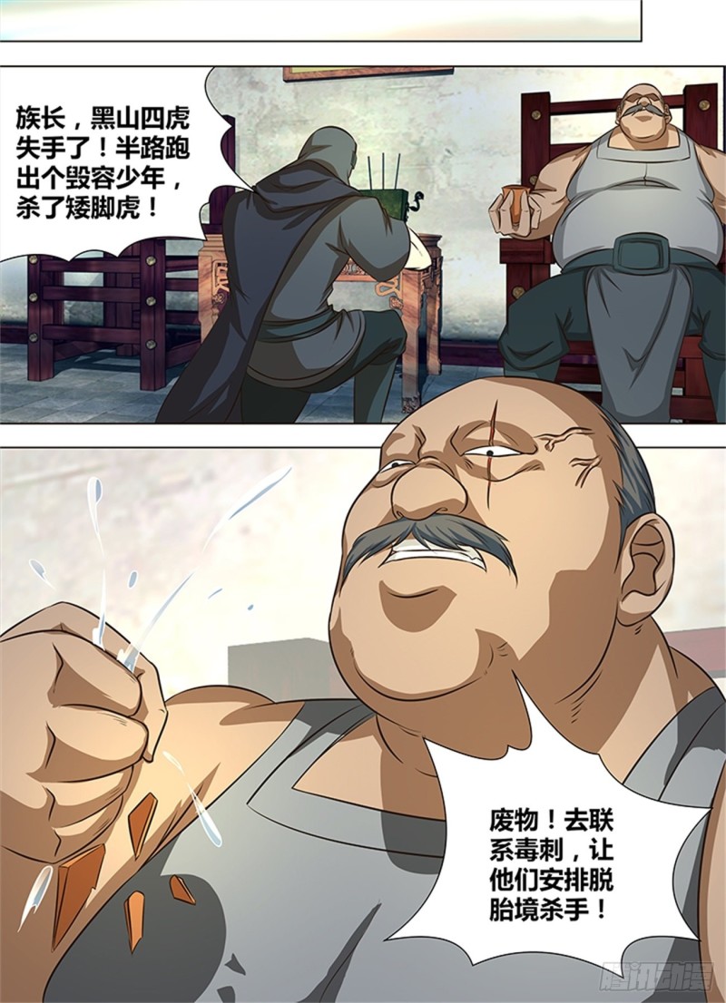 永恒至尊漫画,第一百三十话1图