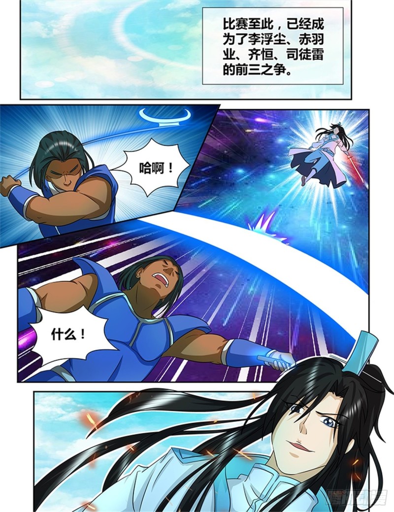 永恒至尊漫画,第九十四话1图