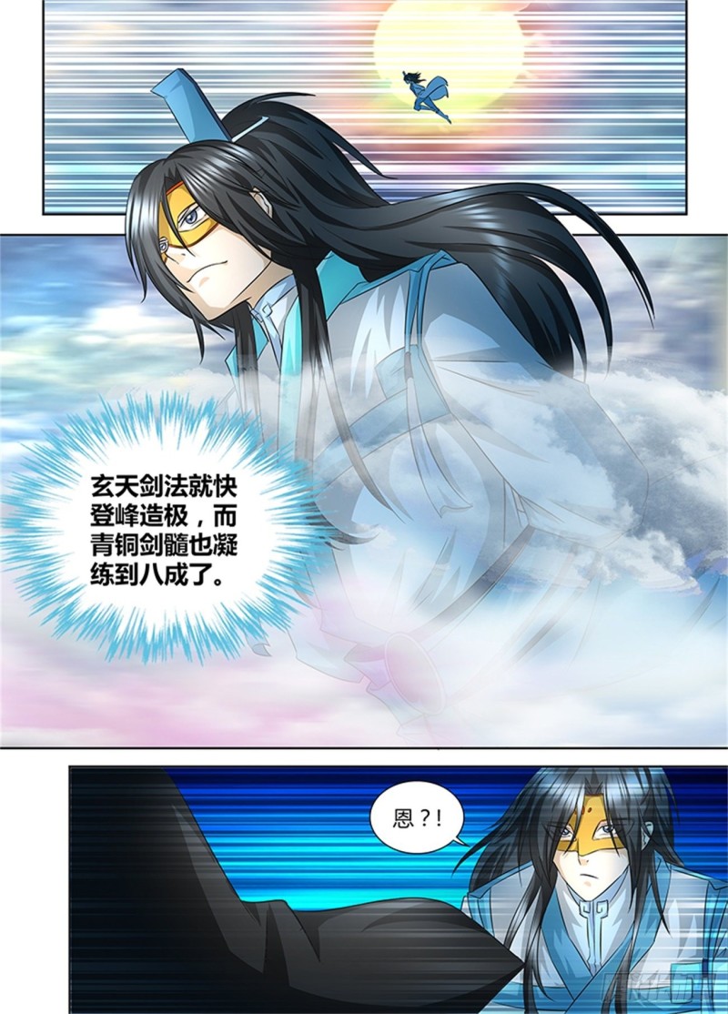 永恒至尊漫画,第一百零六话2图