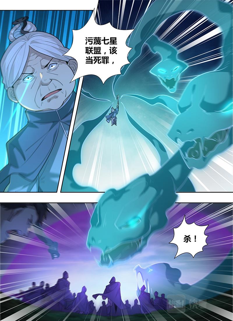 永恒至尊漫画,第三百一十七话1图