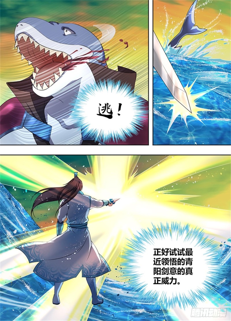 永恒至尊漫画,第二百零二话1图