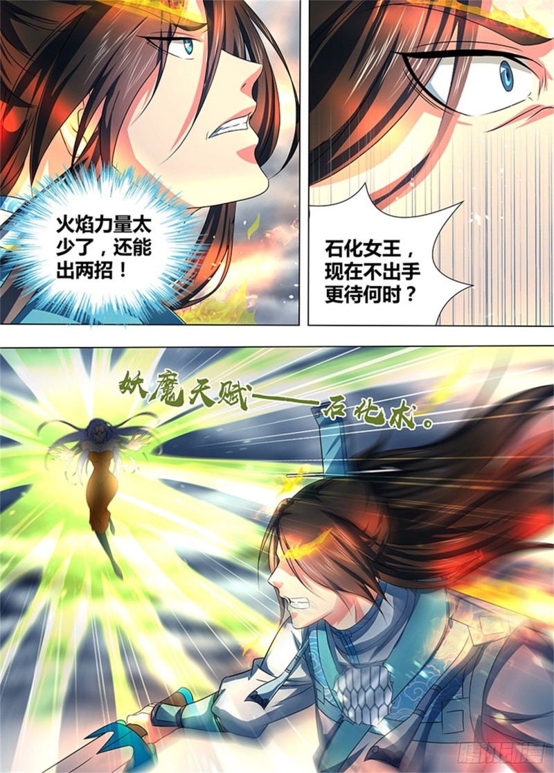 永恒至尊漫画,第一百九十八话1图