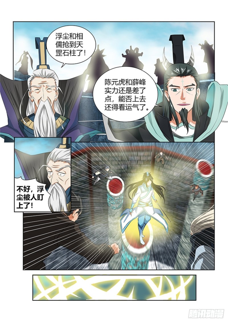 永恒至尊漫画,第八十七话2图
