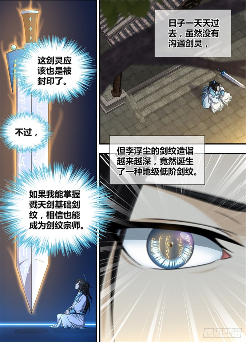 永恒至尊漫画,第一百九十一话1图