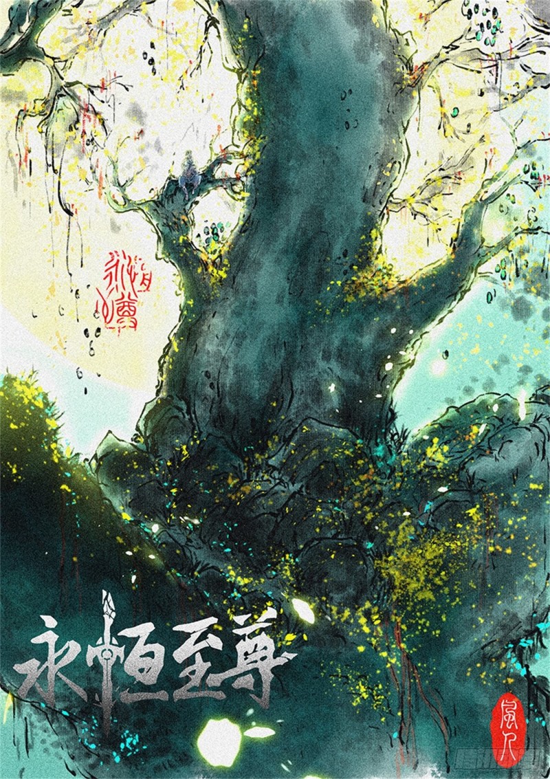 永恒至尊漫画,第一百九十五话1图