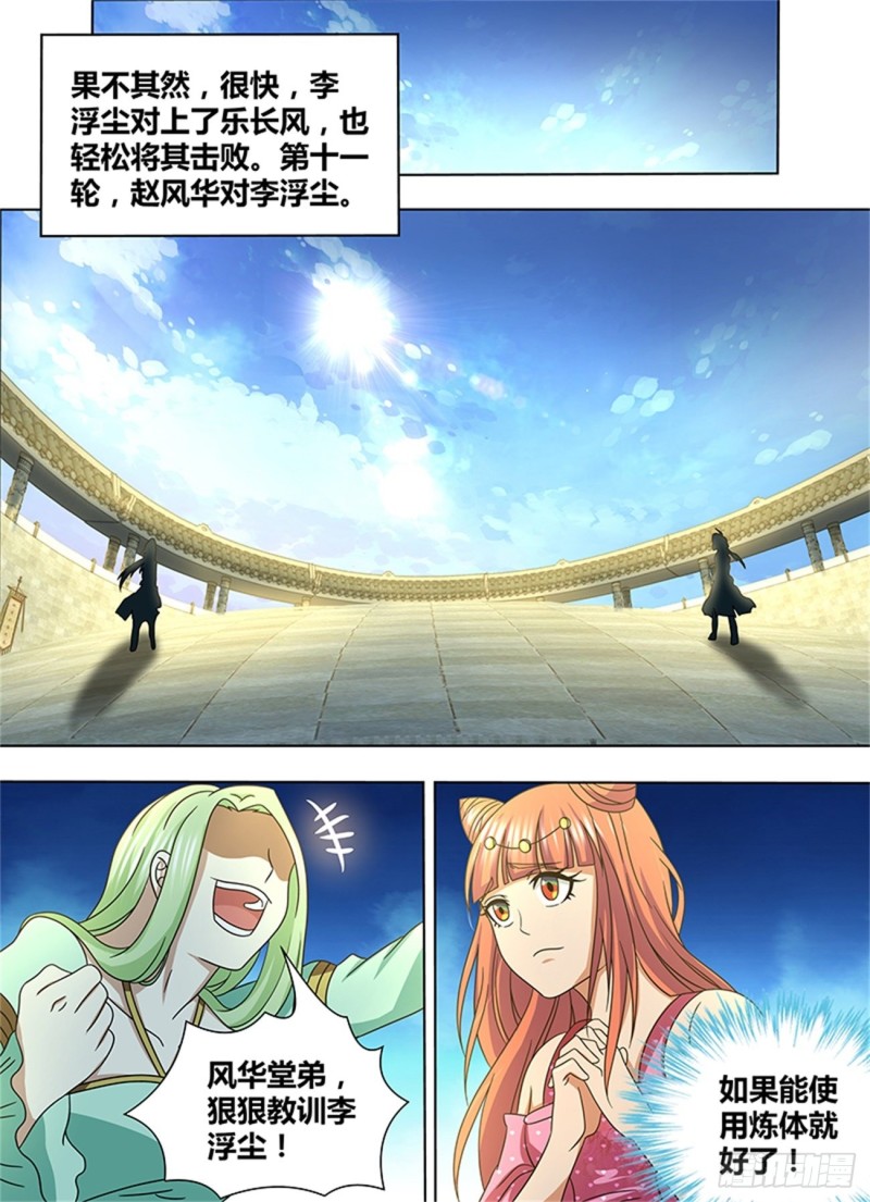 永恒至尊漫画,第一百四十四话2图
