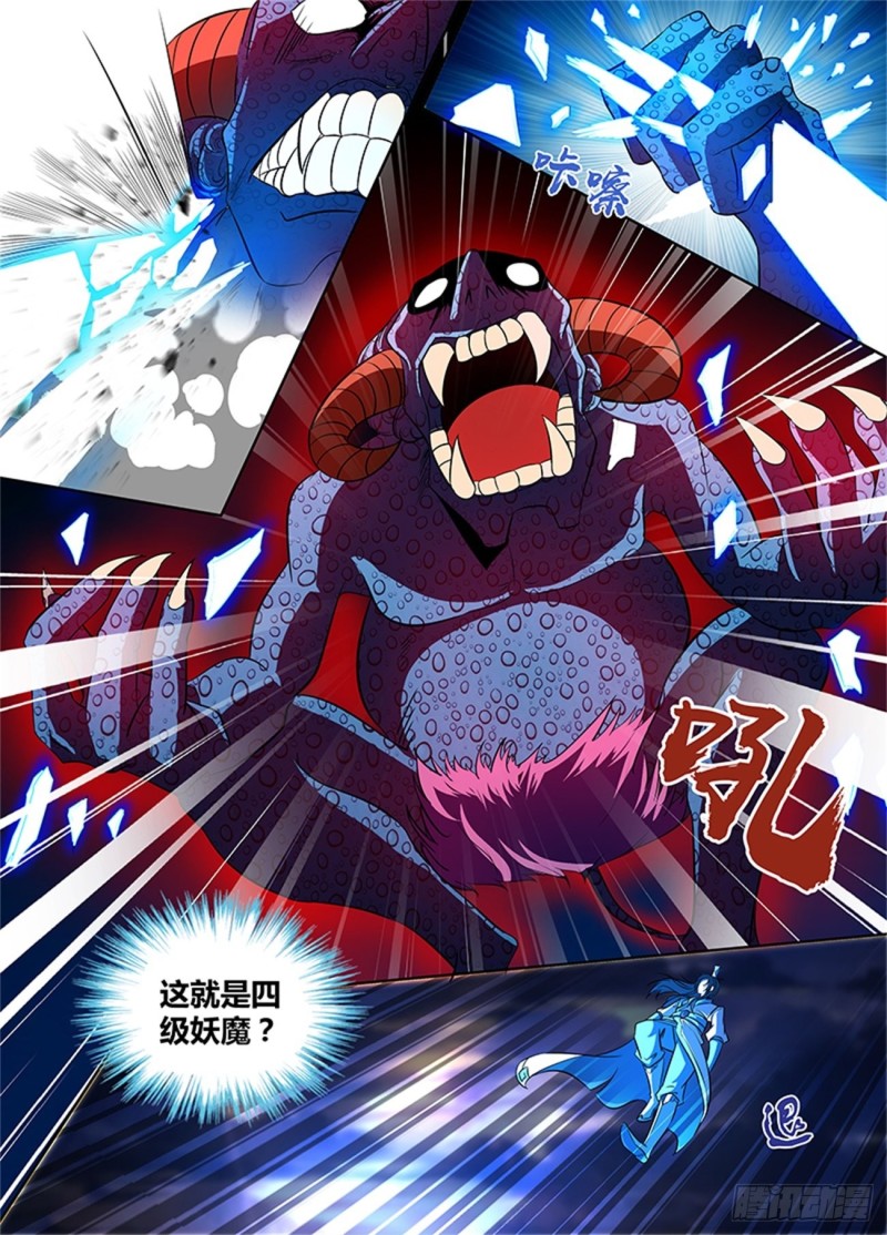 永恒至尊漫画,第一百一十一话2图
