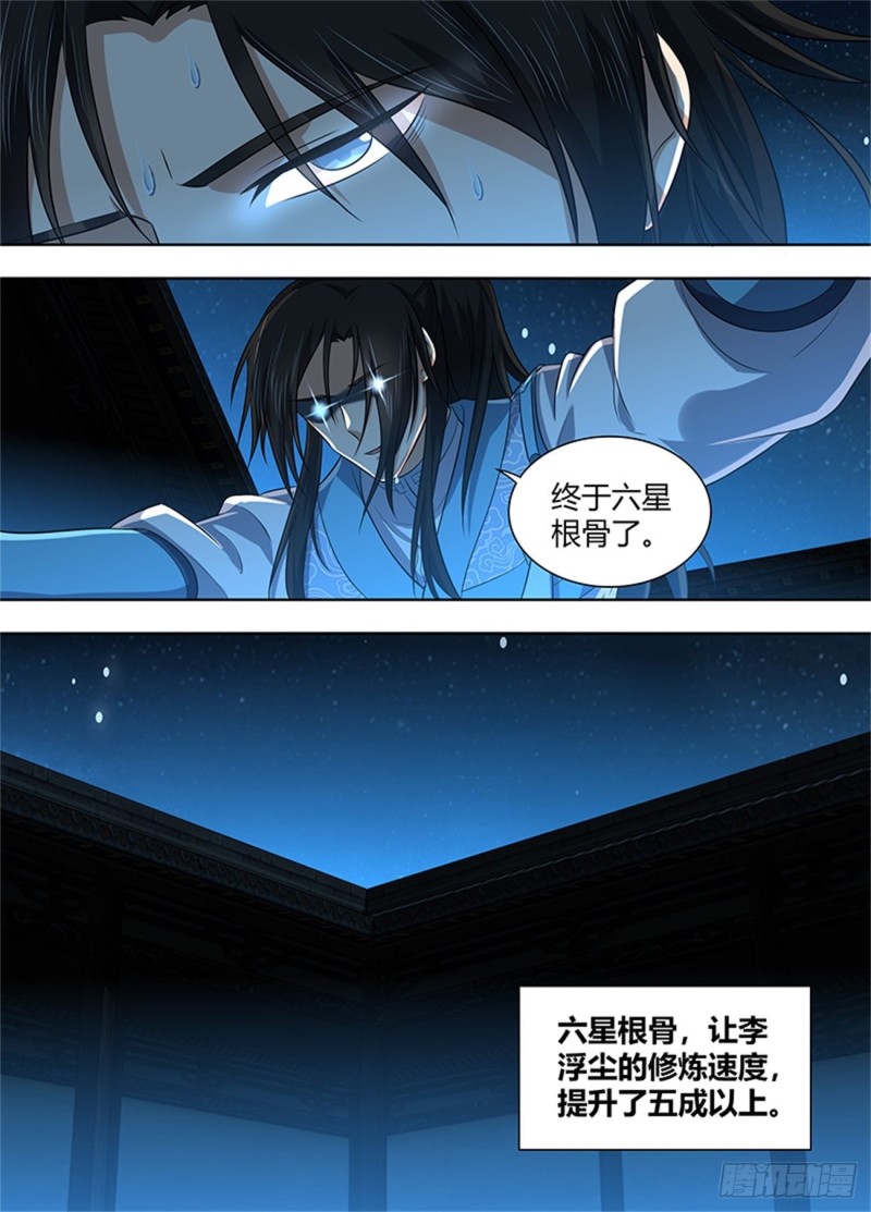 永恒至尊漫画,第二百二十五话2图