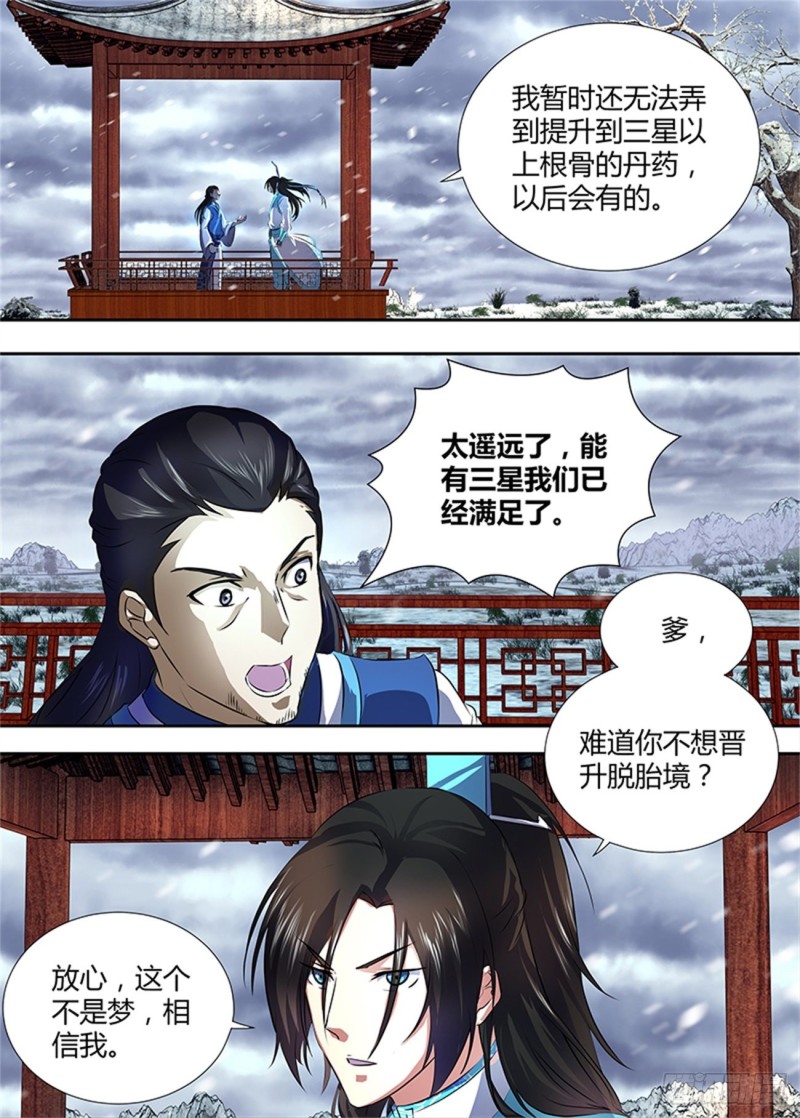 永恒至尊漫画,第一百八十六话2图