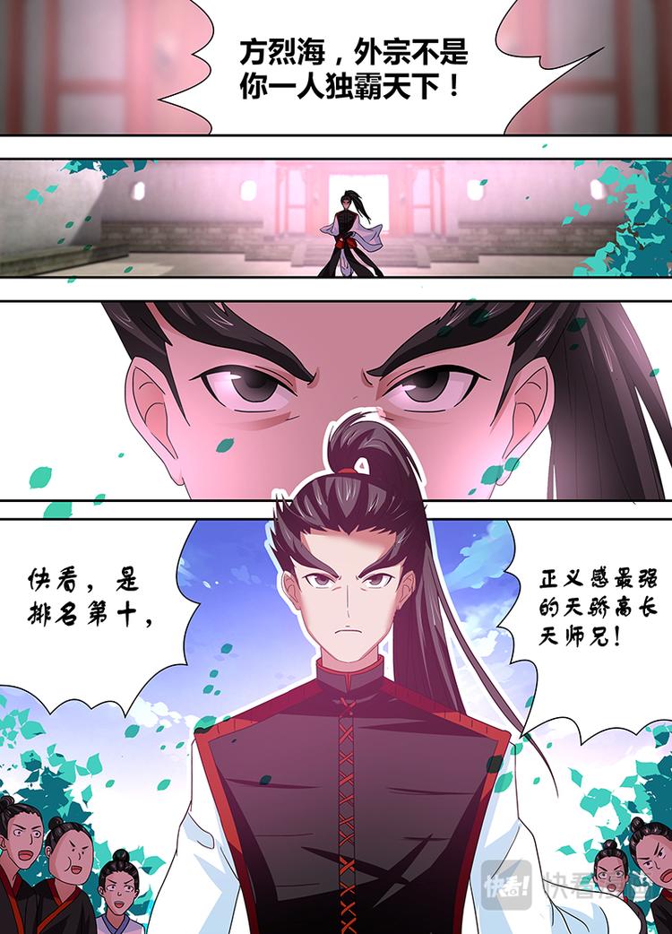 永恒至尊漫画,第十九话2图