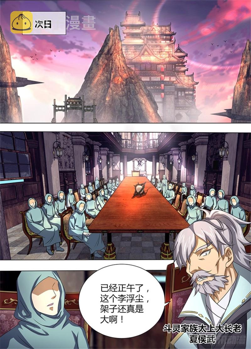 永恒至尊漫画,第一百九十二话1图