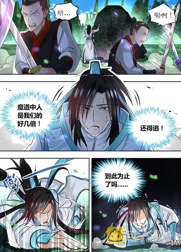 永恒至尊漫画,第五十五话2图