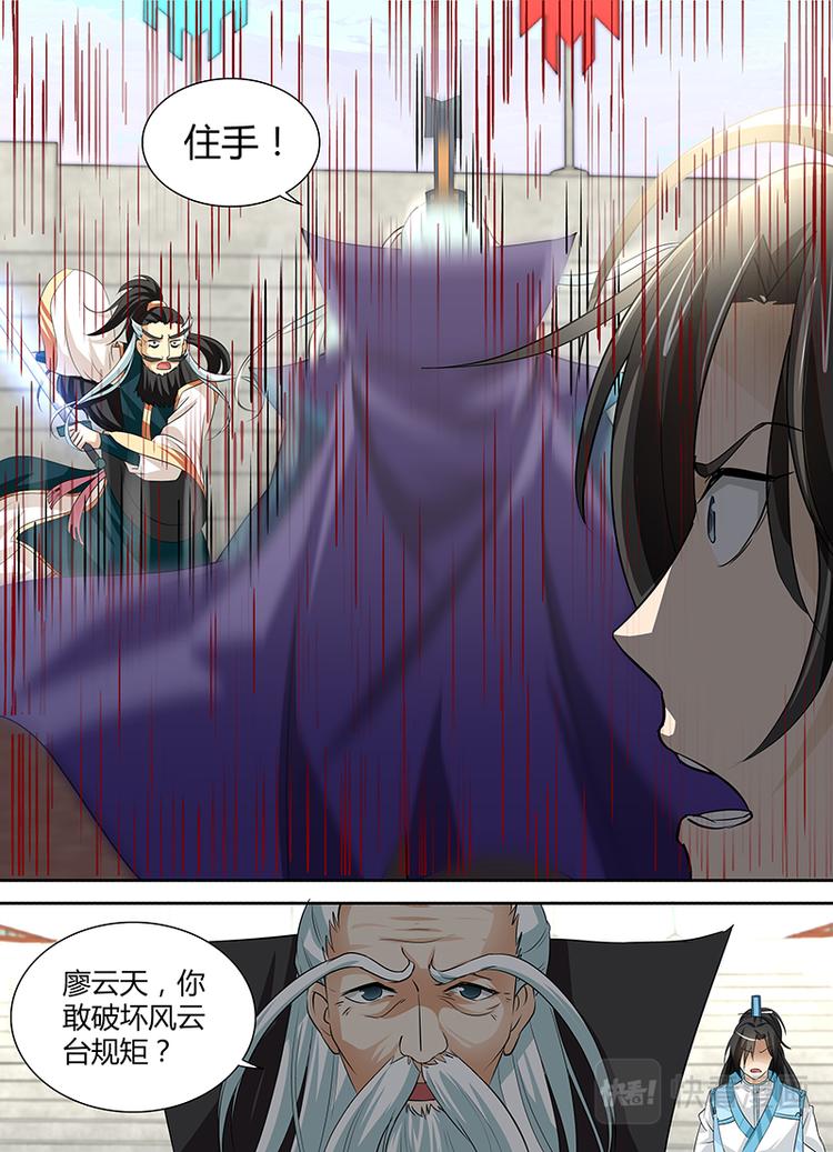 永恒至尊漫画,第三十三话2图