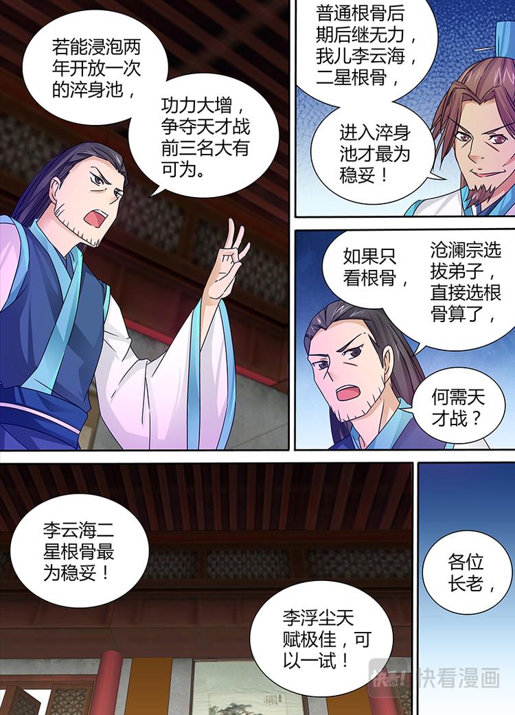 永恒至尊漫画,第八话1图