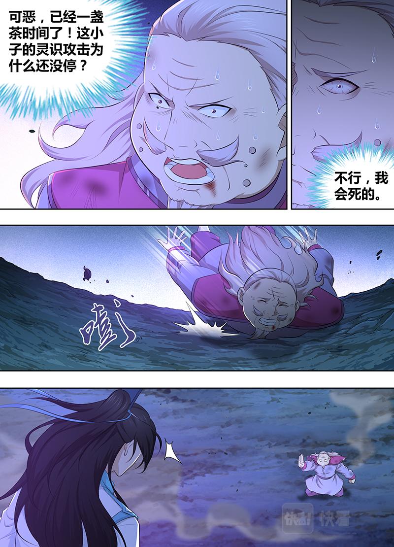 永恒至尊漫画,第三百一十五话2图