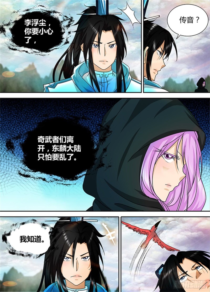 永恒至尊漫画,第九十七话1图