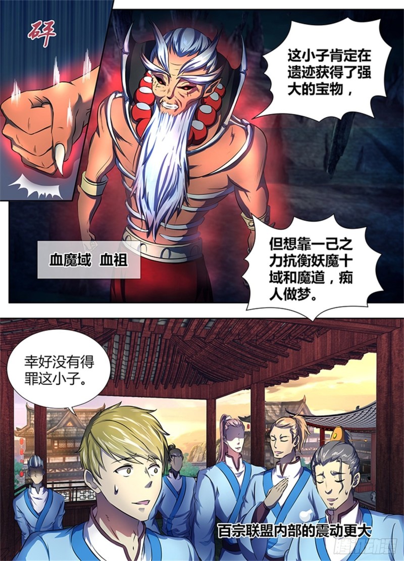 永恒至尊漫画,第一百八十六话1图