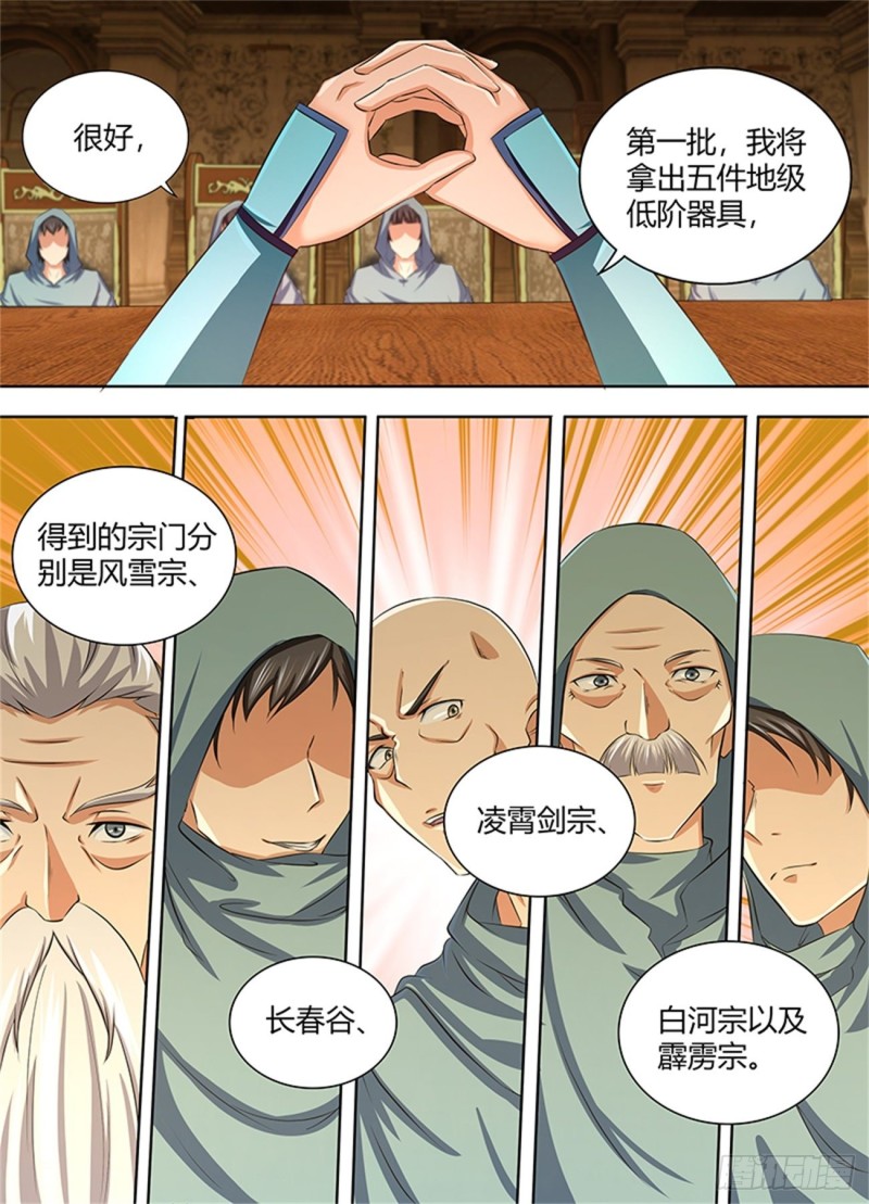 永恒至尊漫画,第一百九十四话1图