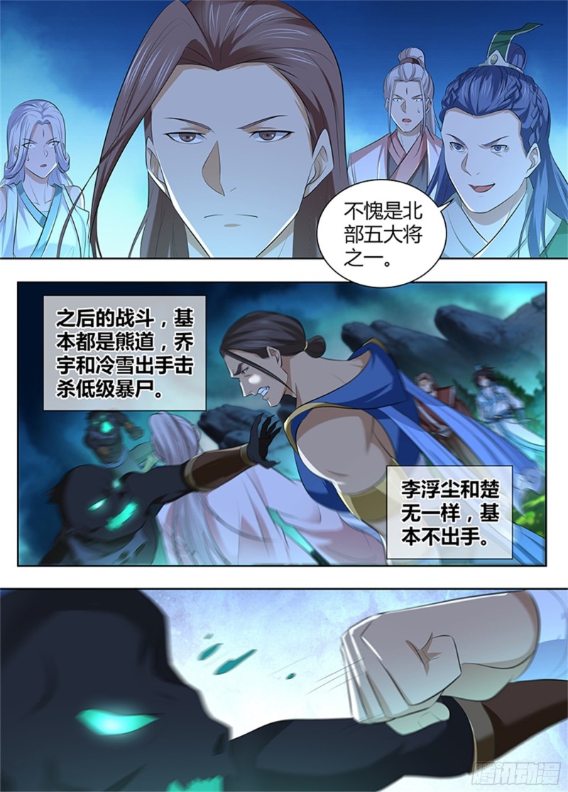 永恒至尊漫画,第三百零五话2图
