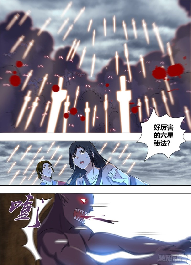 永恒至尊漫画,第二百二十九话2图