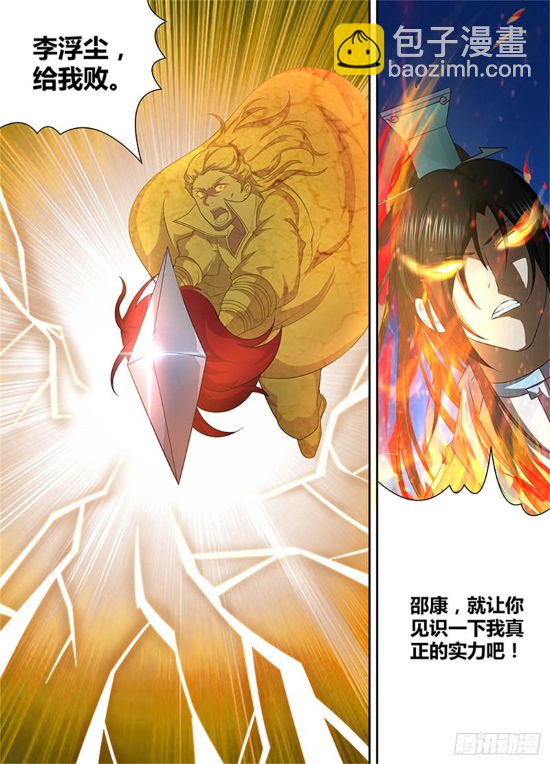 永恒至尊漫画,第一百六十五话2图