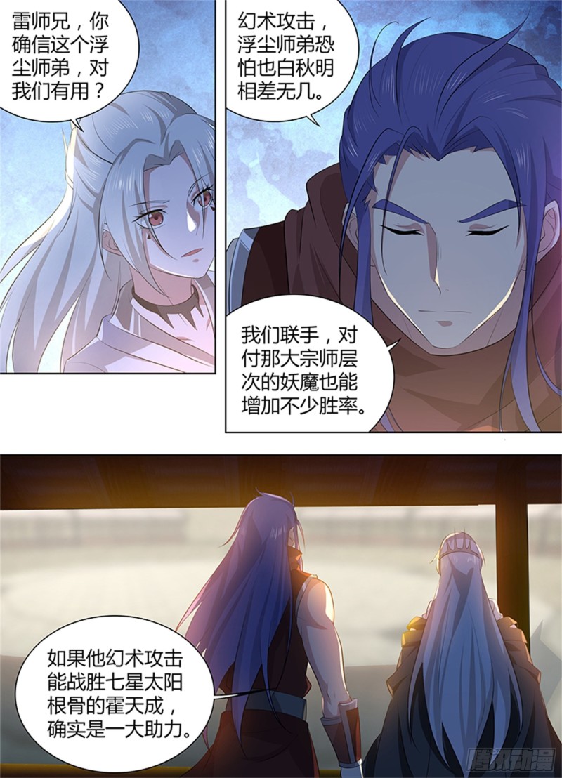永恒至尊漫画,第二百七十话1图